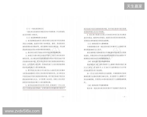 官方：球员若收取合同外价值超1万元的现金或物品 需事先申报审核