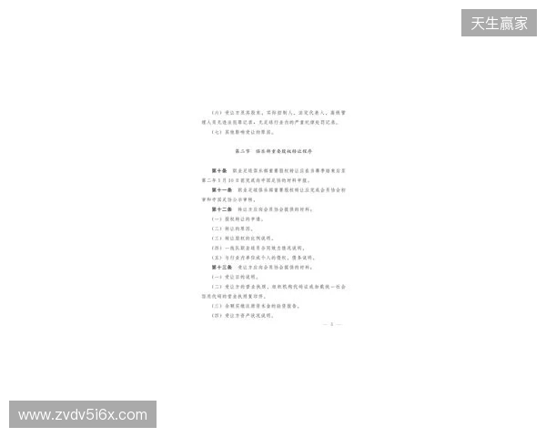 俱乐部转让规定:至少18名球员与俱乐部的合同在新赛季仍有效 俱乐部转让规定:至少18名球员与俱乐部的合同在新赛季仍有效