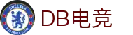 DB电竞(DBGame)官方网站-华语电竞行业引领者