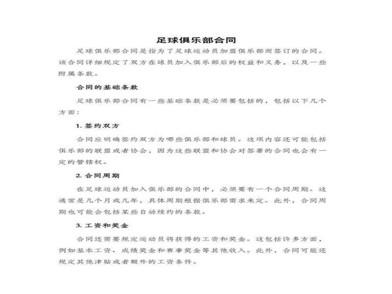 俱乐部转让规定:至少18名球员与俱乐部的合同在新赛季仍有效